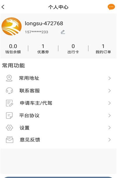 龙速出行app官方版下载