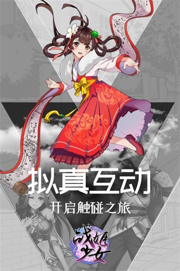 战姬少女 2.2.0 安卓版