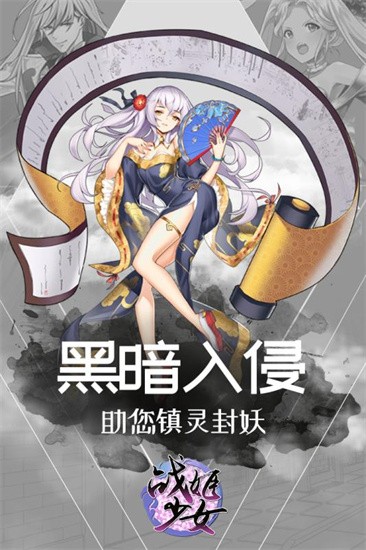 战姬少女 2.2.0 安卓版