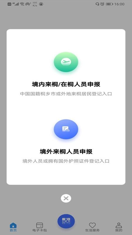 桐行通官方app