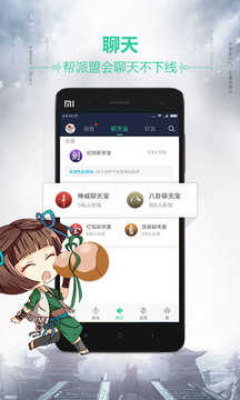 天刀助手app 3.5.0