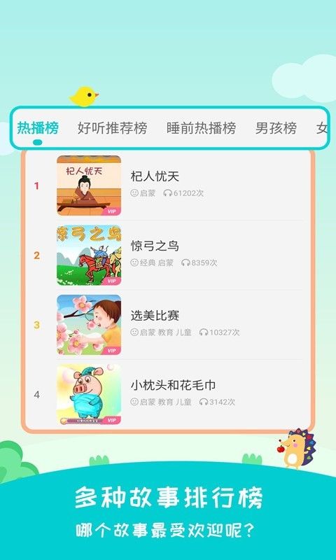 民间故事app官方版