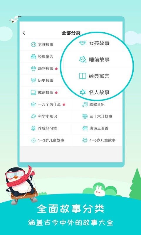 民间故事app官方版