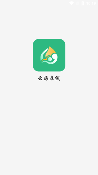 云海在线官方app安卓版