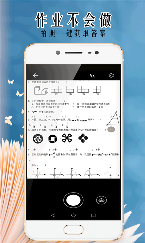 小笨鸟拍照搜题安卓版