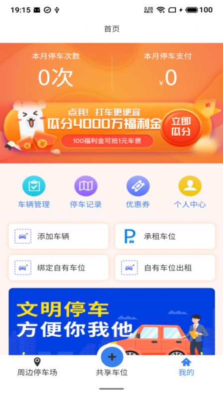 小翼停车app官方下载