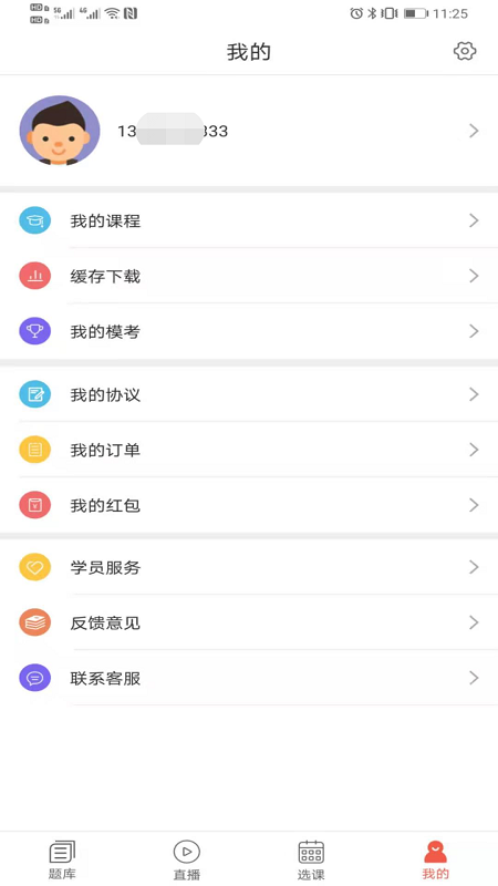 津学教育app