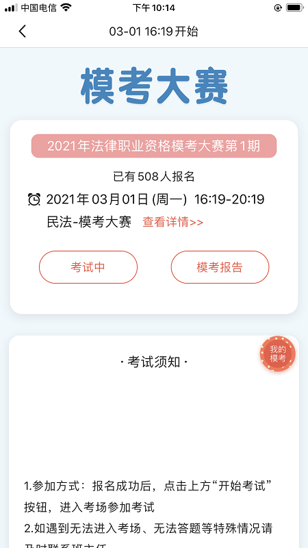 津学教育app