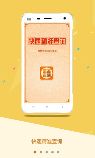 重名查询app