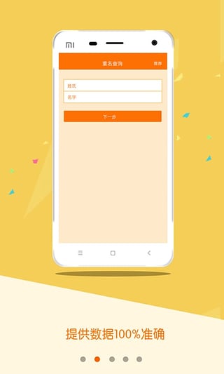 重名查询app