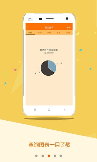 重名查询app