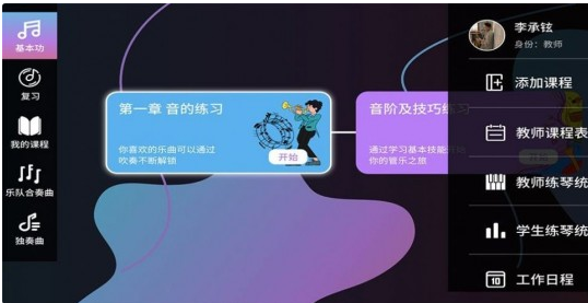 智能乐团陪练app手机版