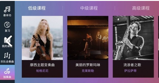 智能乐团陪练app手机版