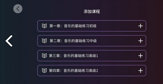 智能乐团陪练app手机版