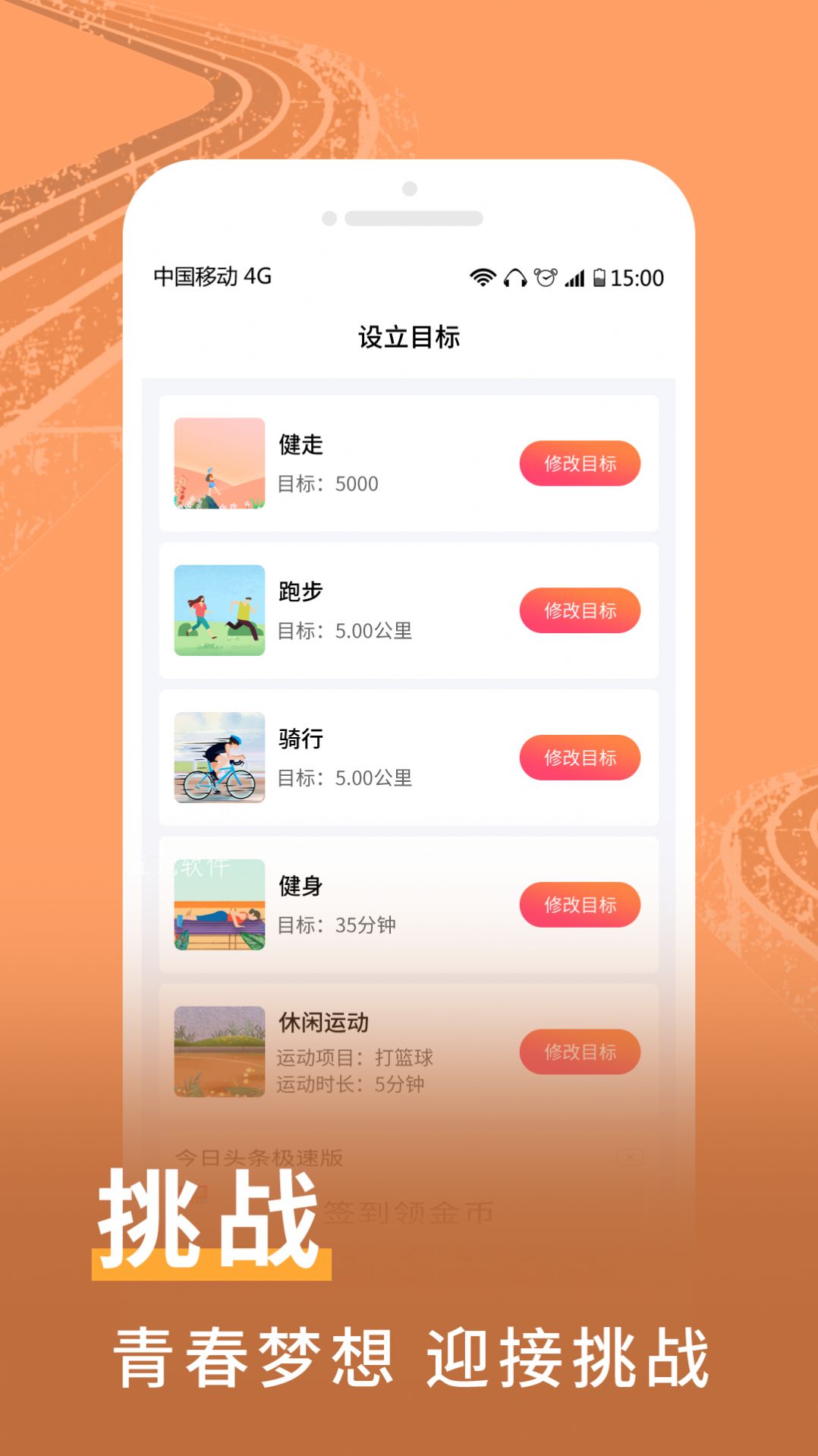 爱上运动app手机版