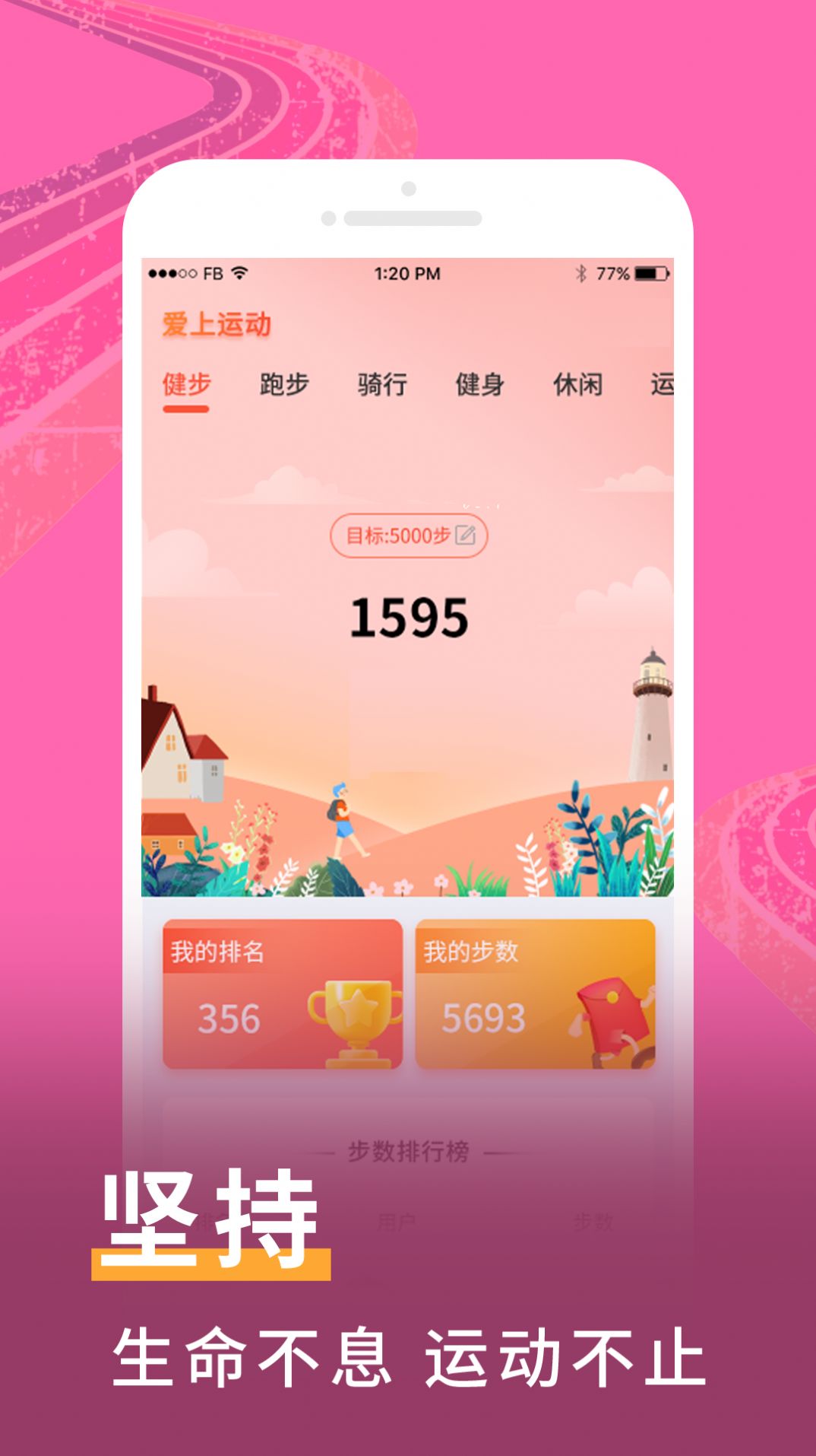 爱上运动app手机版