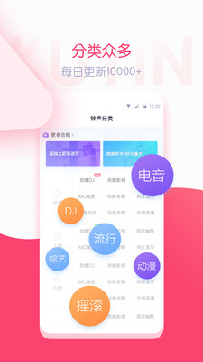 铃声大全官方版