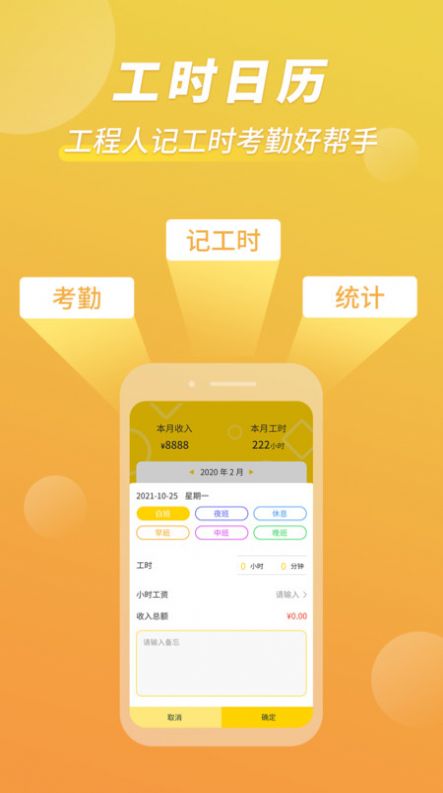 记工时考勤app手机版下载