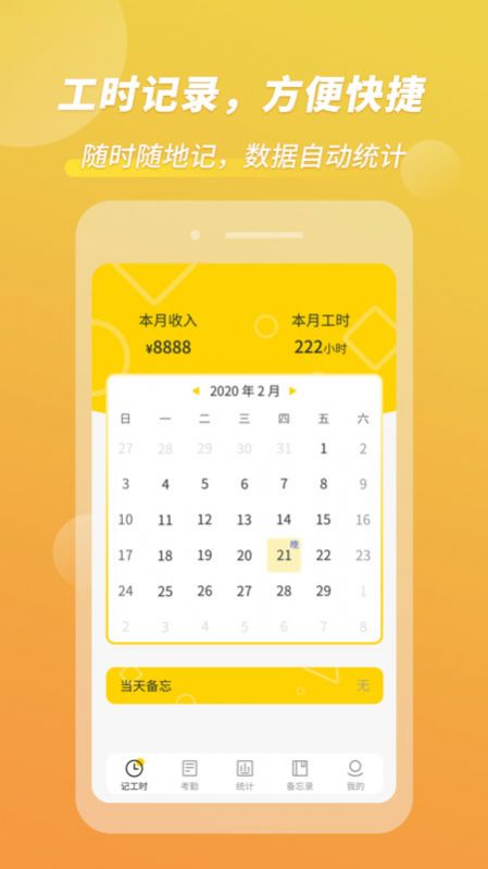 记工时考勤app手机版下载