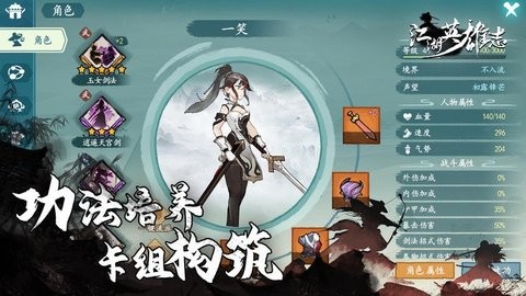 江湖英雄志正式版