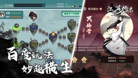 江湖英雄志正式版