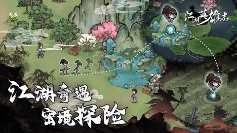 江湖英雄志正式版