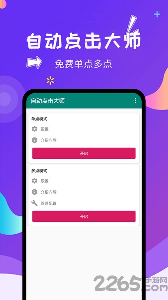 自动点击大师软件