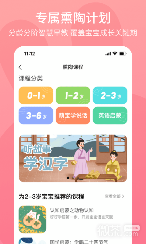 火火兔app安卓版