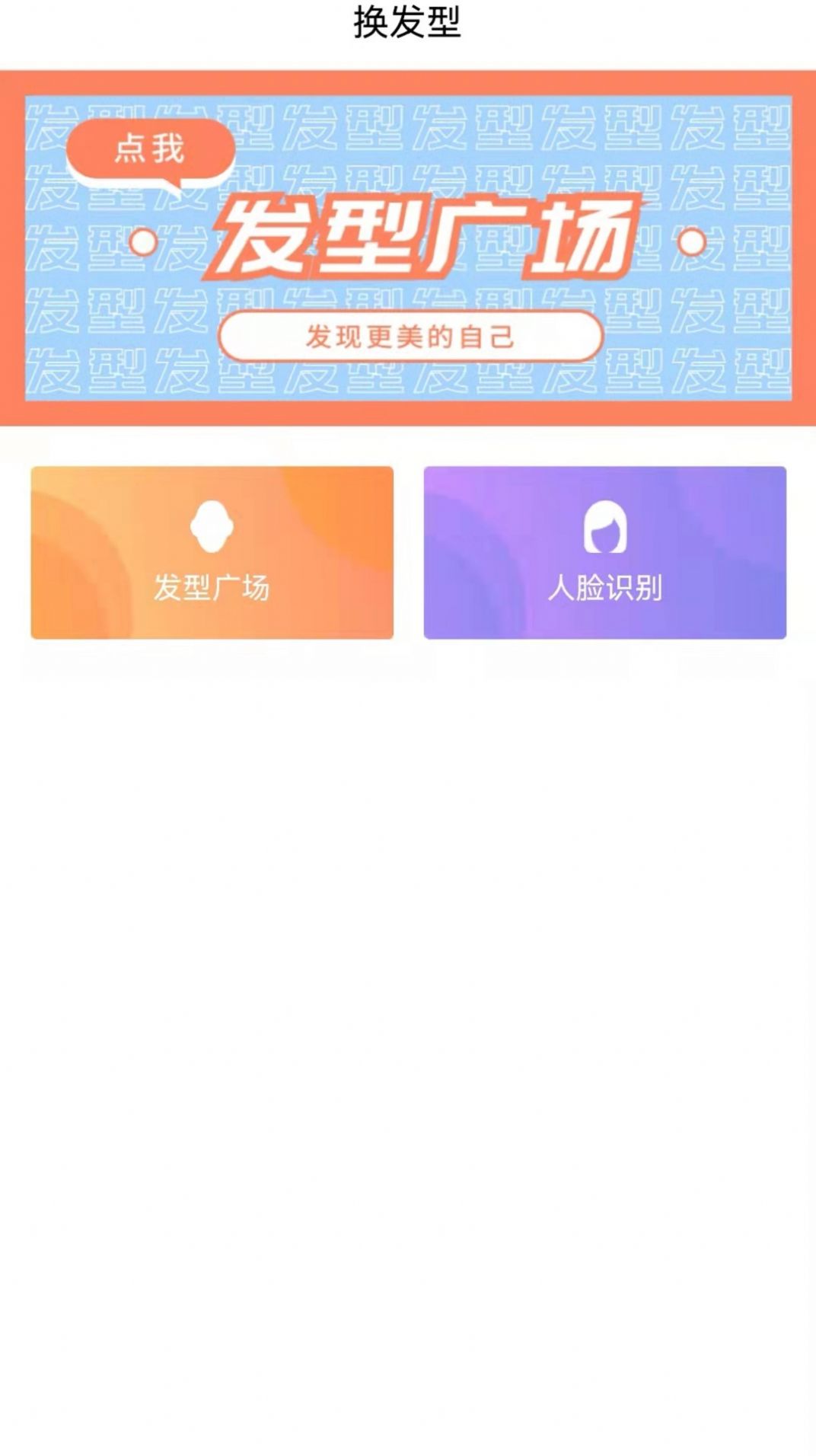 新样测发型软件app下载