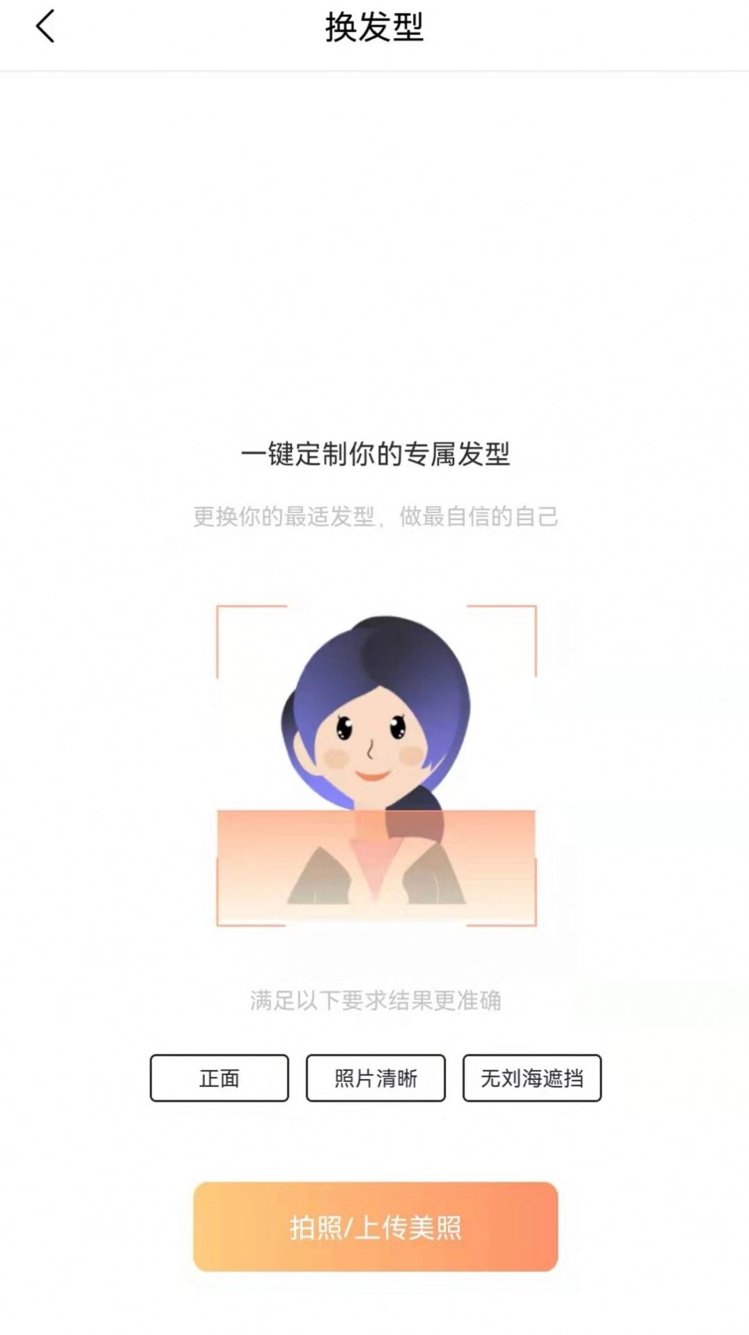 新样测发型软件app下载