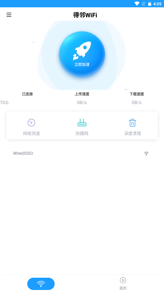 得邻WiFi