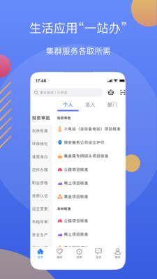 辽事通app最新版