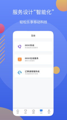 辽事通app最新版