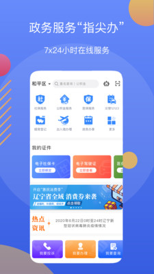 辽事通app最新版