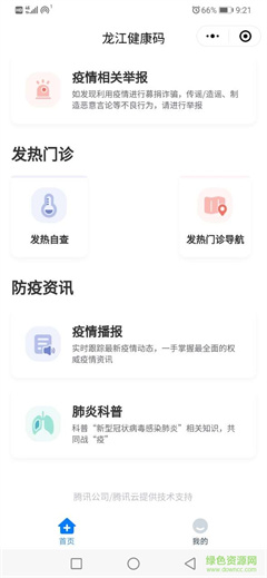 龙江健康码app最新版