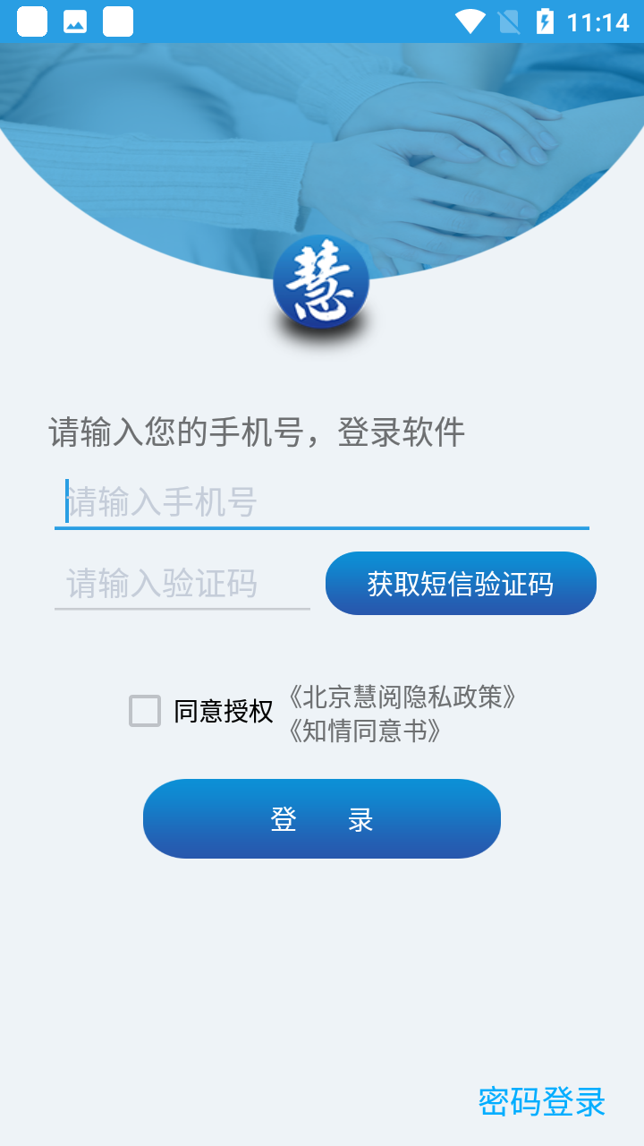 慧阅慧心官方版app下载