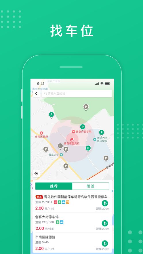 青岛慧停车app手机版下载