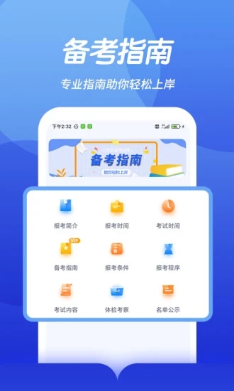 中博公务员考试app官方下载