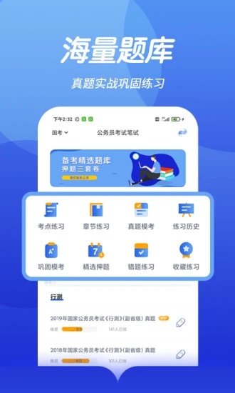 中博公务员考试app官方下载