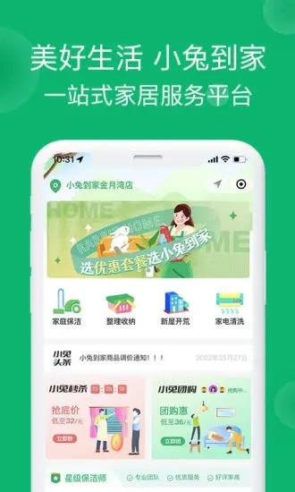 小兔到家app