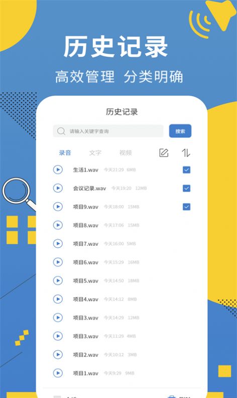 会议记录助手app手机版下载