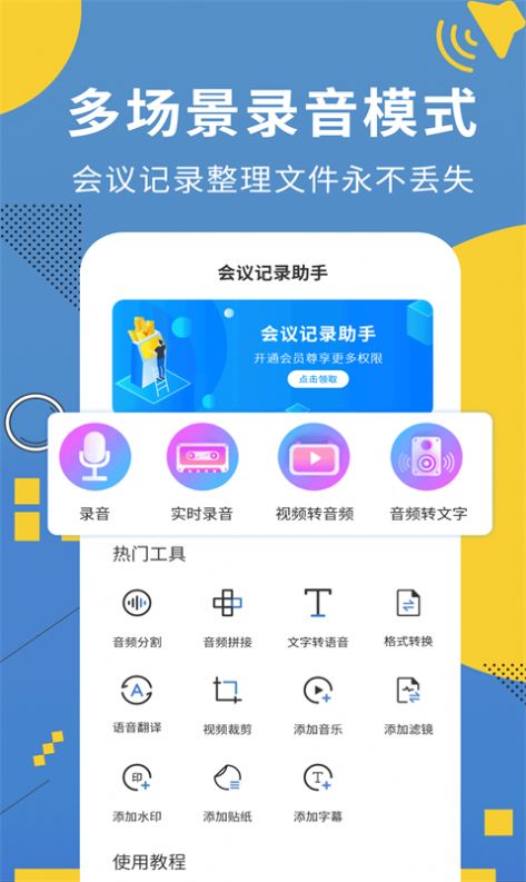 会议记录助手app手机版下载