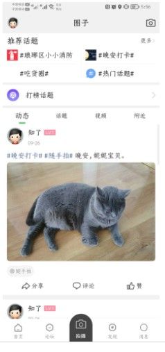 瞰皖东app客户端下载