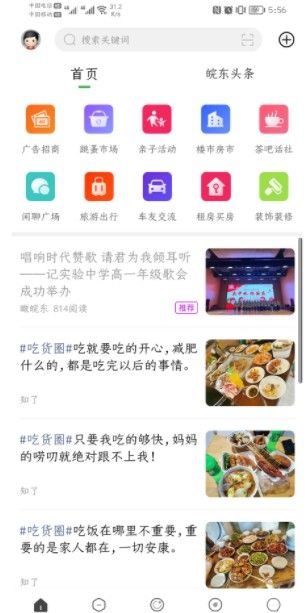 瞰皖东app客户端下载