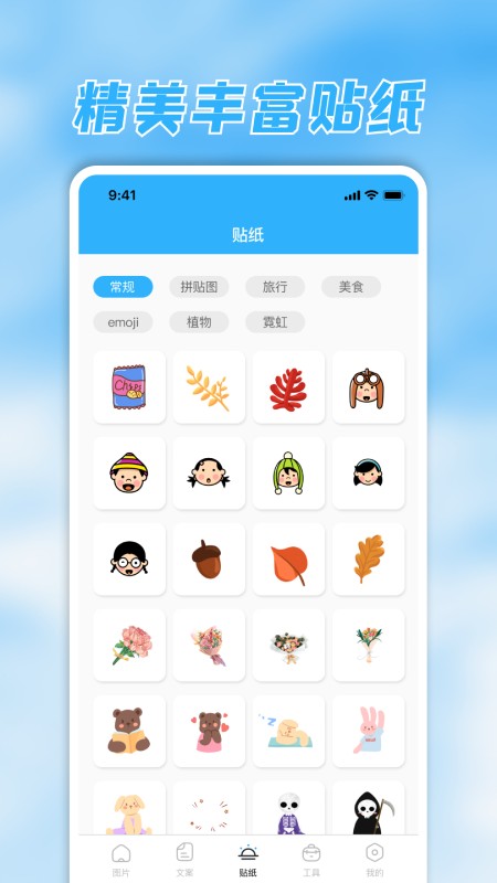 素材君app