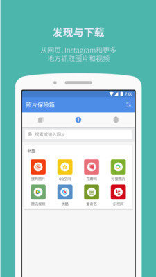 照片保险箱app