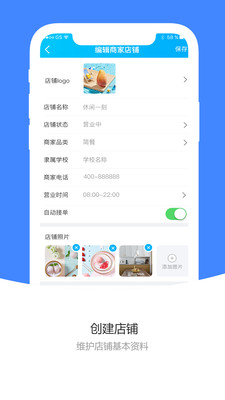 校虾商家端app