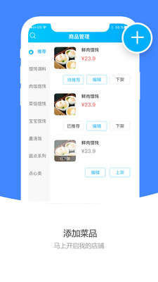 校虾商家端app