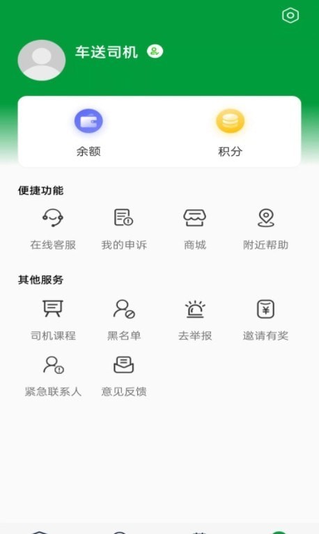 车送司机app官网版