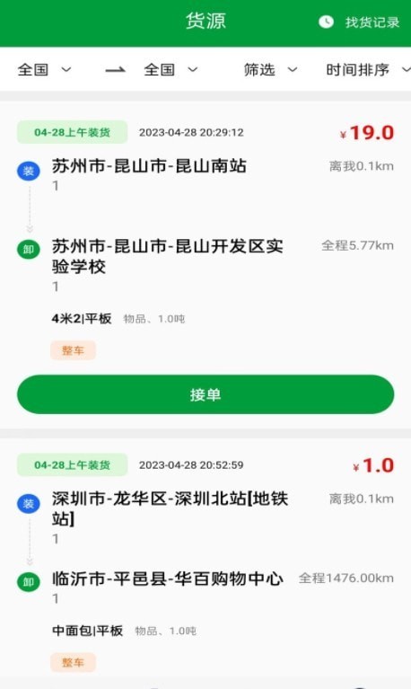 车送司机app官网版